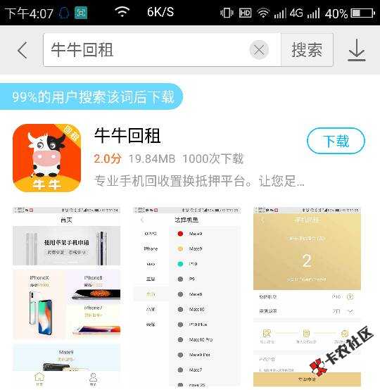 10个还在活跃的手机回收口子  总有你能下款的  快来撸~94 / 作者:傻子学撸 / 