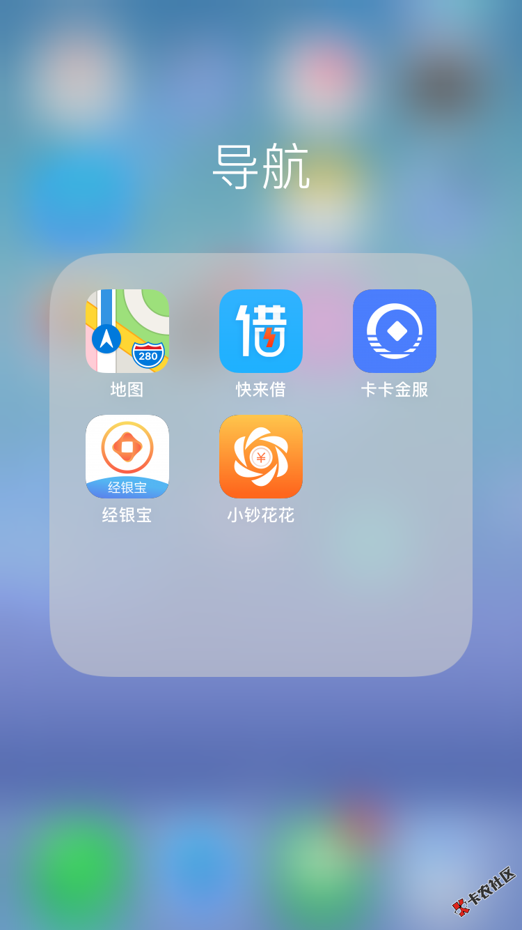 四个高炮口子：快来借，卡卡金服，金银宝和小钞花花！都是高炮，慎撸！不是 ...59 / 作者:goodsun / 