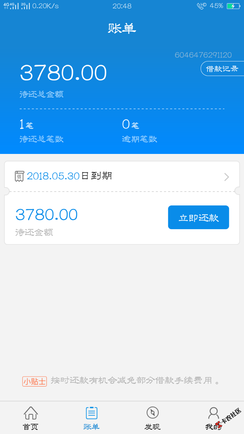 闪电借款有额度提不出的联系秒下88 / 作者:hou456789369 / 