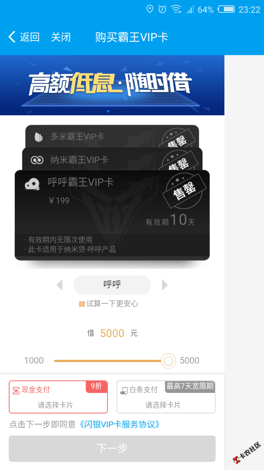 闪银纳米呼呼，还了买会员10分钟到账，看老哥说我还以为套路了，就降了200 ...59 / 作者:温良恭俭袖藏刀 / 