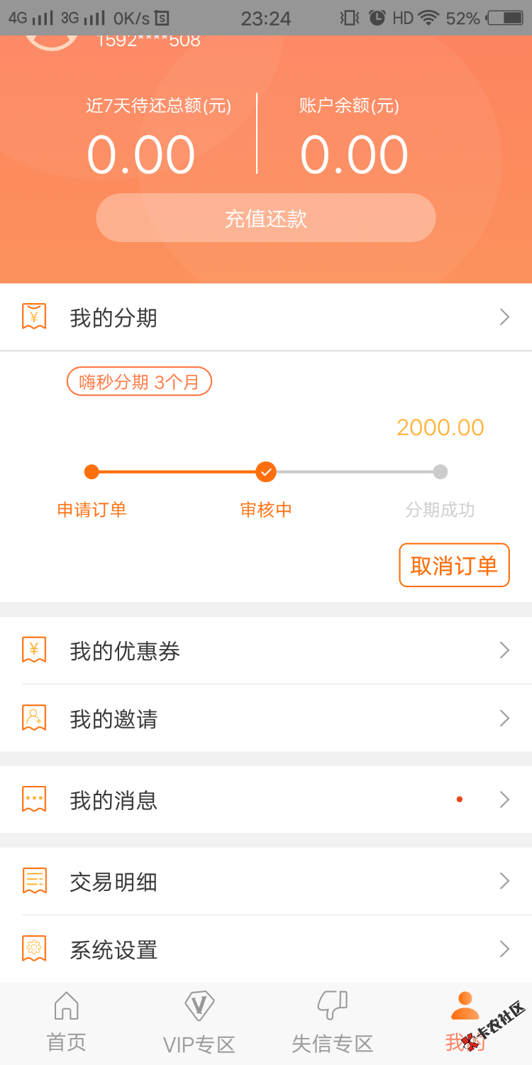 嗨钱放款得多久？刚秒过秒签约，哪位老哥告诉下！49 / 作者:如果云知道yy / 