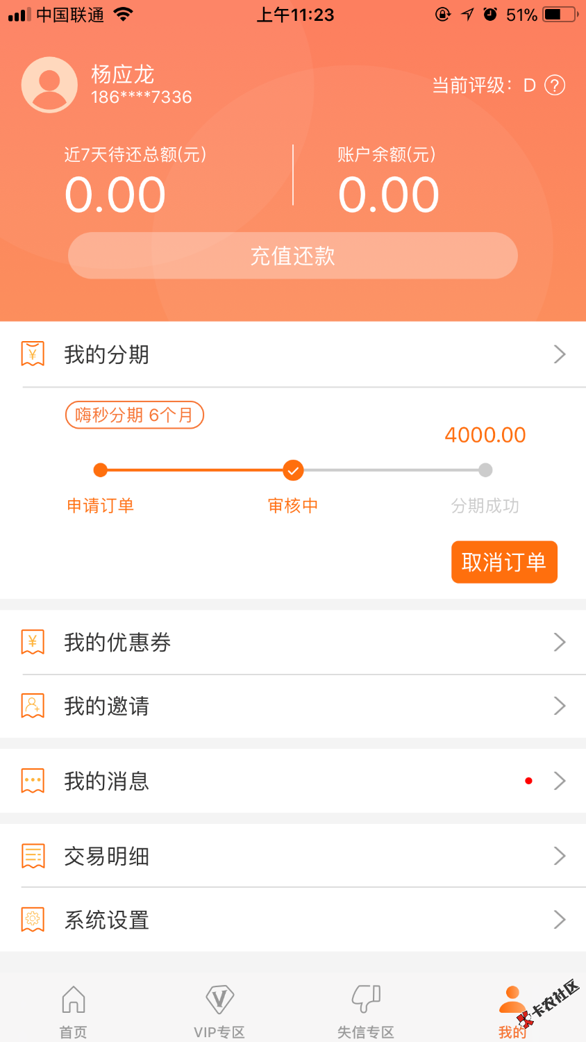 嗨钱通过了，已经签约，早上九点左右，请问多久可以到账？ ...52 / 作者:yang303 / 