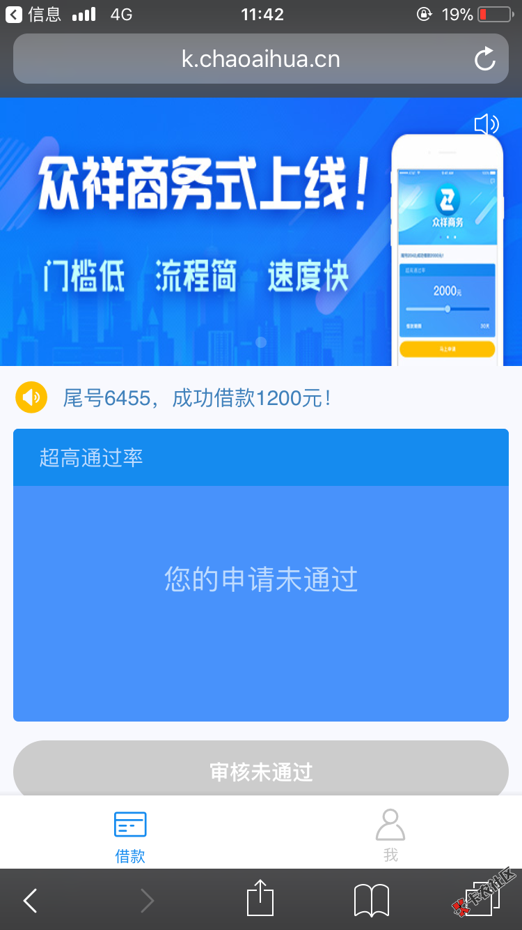 lj众翔，第一批跟风申请，显示过了，等了5.6天放款中，再上去看就是挂了 ...16 / 作者:傻人没有傻福 / 