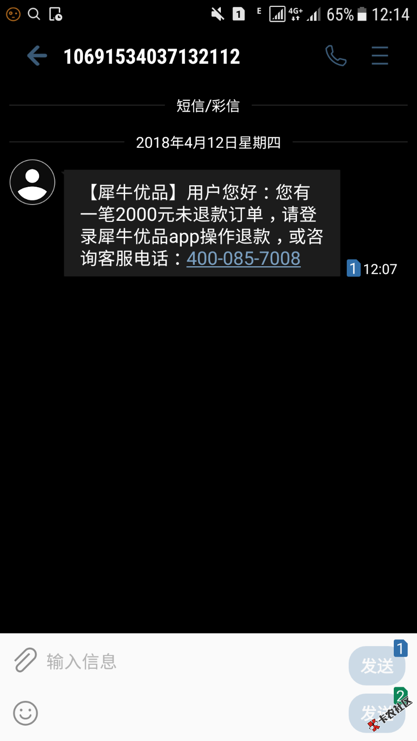 犀牛优品发信息了，让去申请退款，有用吗，下面补图 ...82 / 作者:13753332770 / 
