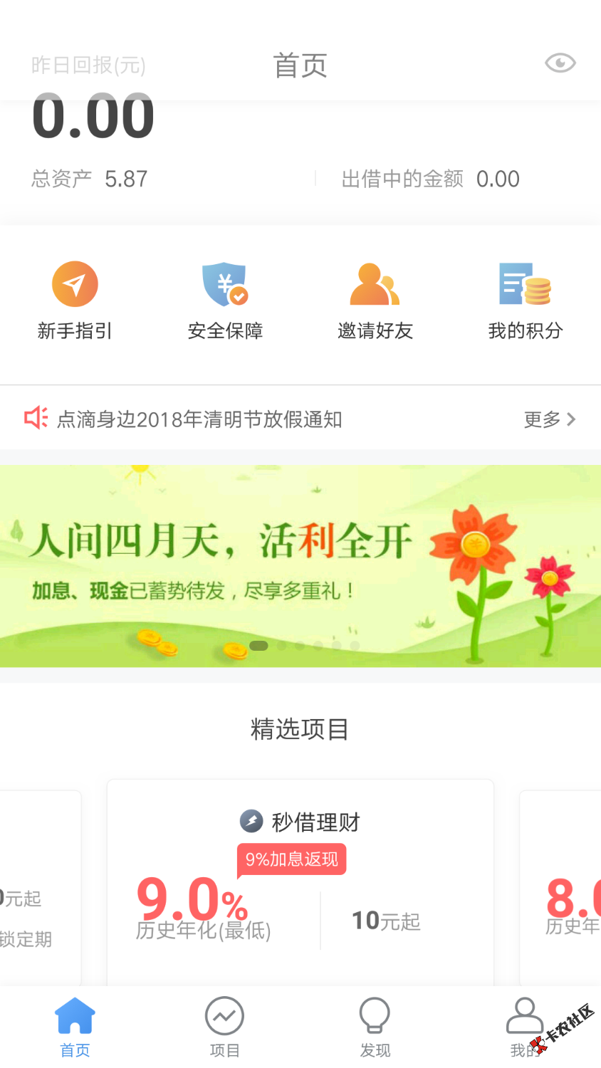 秒借怎么回事！我刚通过第次次贷！68 / 作者:洪明宝 / 