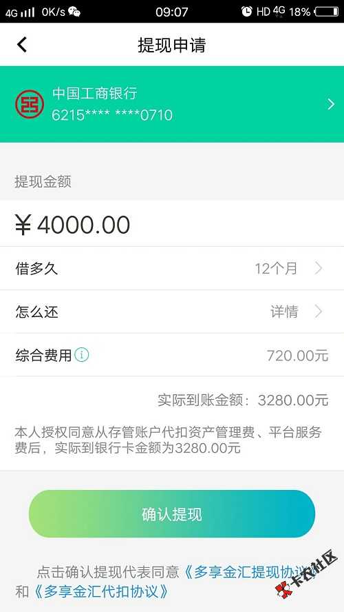 火热黑户口子：多享金汇新一轮放款中   需要的可以再试试14 / 作者:dn诗 / 