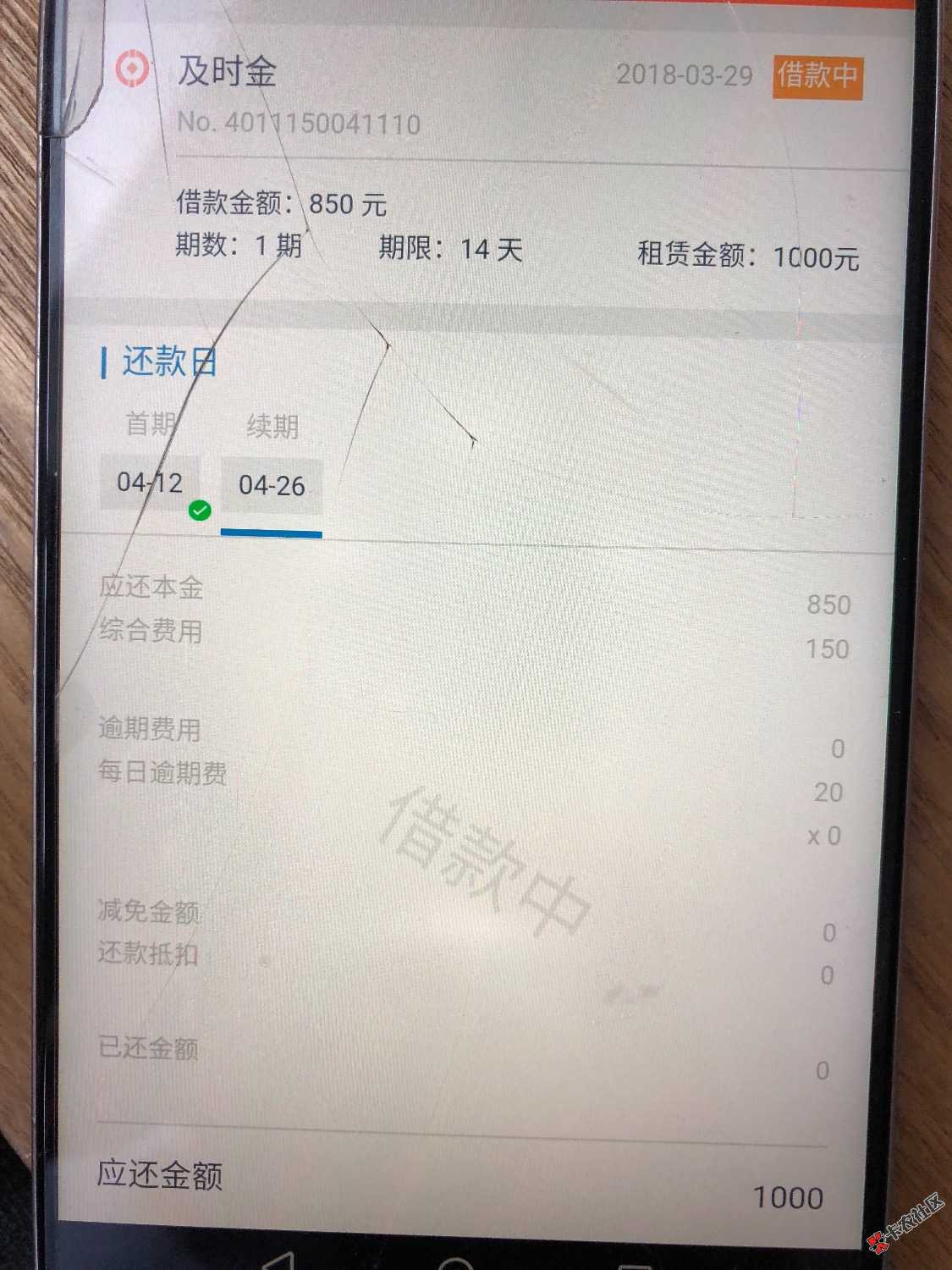 及时金，续期成功。不敢还款，很多人都说套路了51 / 作者:我本善凉 / 
