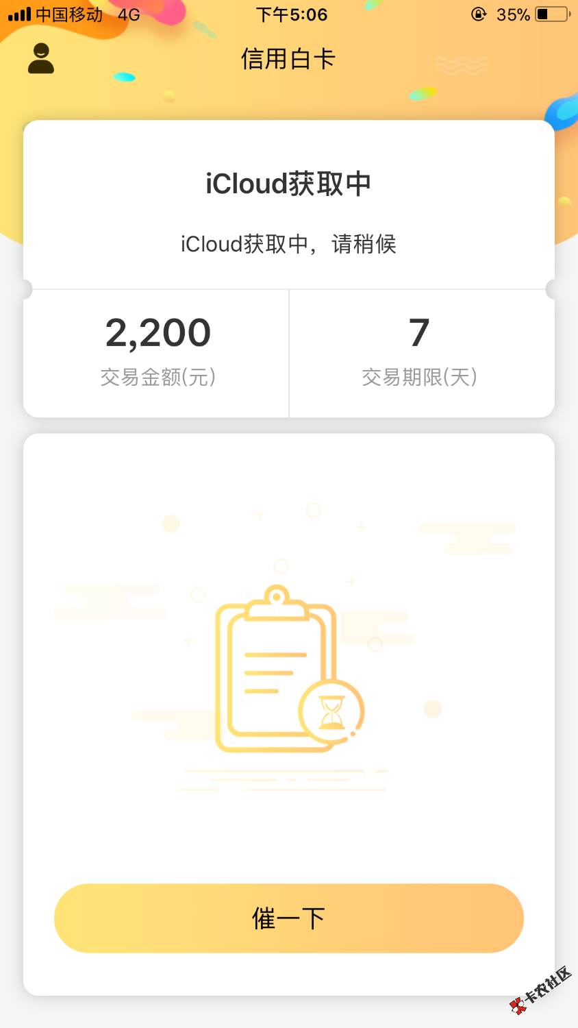 信用白卡，第二个，换号换机子重新秒过27 / 作者:盗心賊 / 