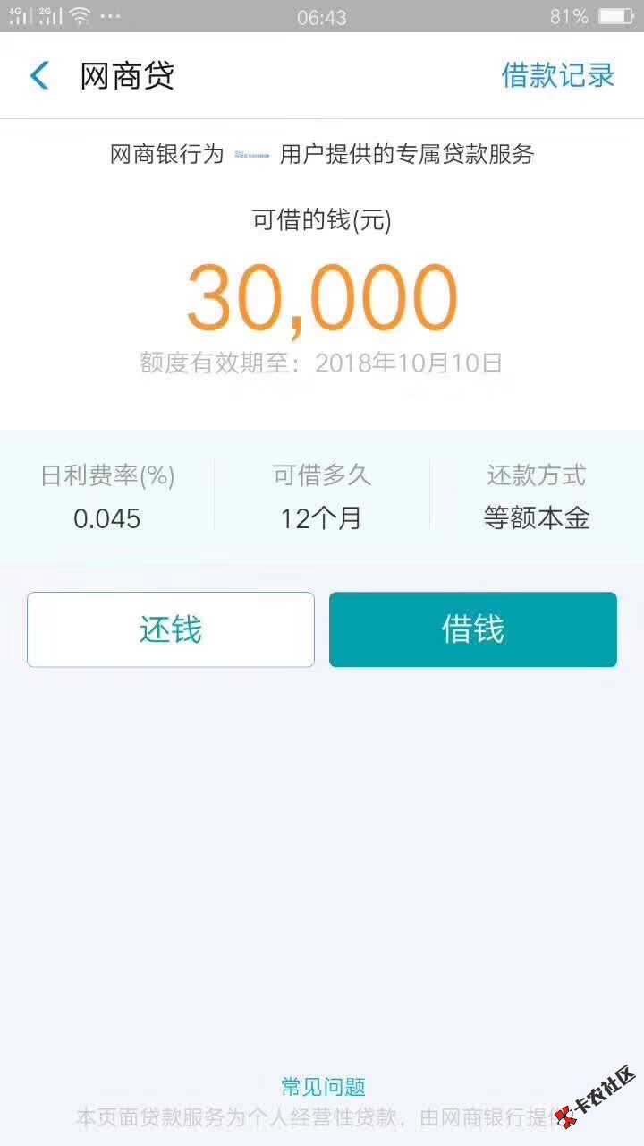 朋友圈卖288网商贷口子的，操作流程：1、下载“菜鸟包裹侠”App，授权支付 ...18 / 作者:诚信便利 / 