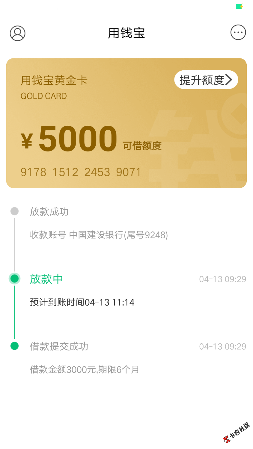 用钱宝，官方公众号说开始放款了。大家都去试试吧！5000额度，提3000，我给 ...26 / 作者:绝对的犀利贷 / 