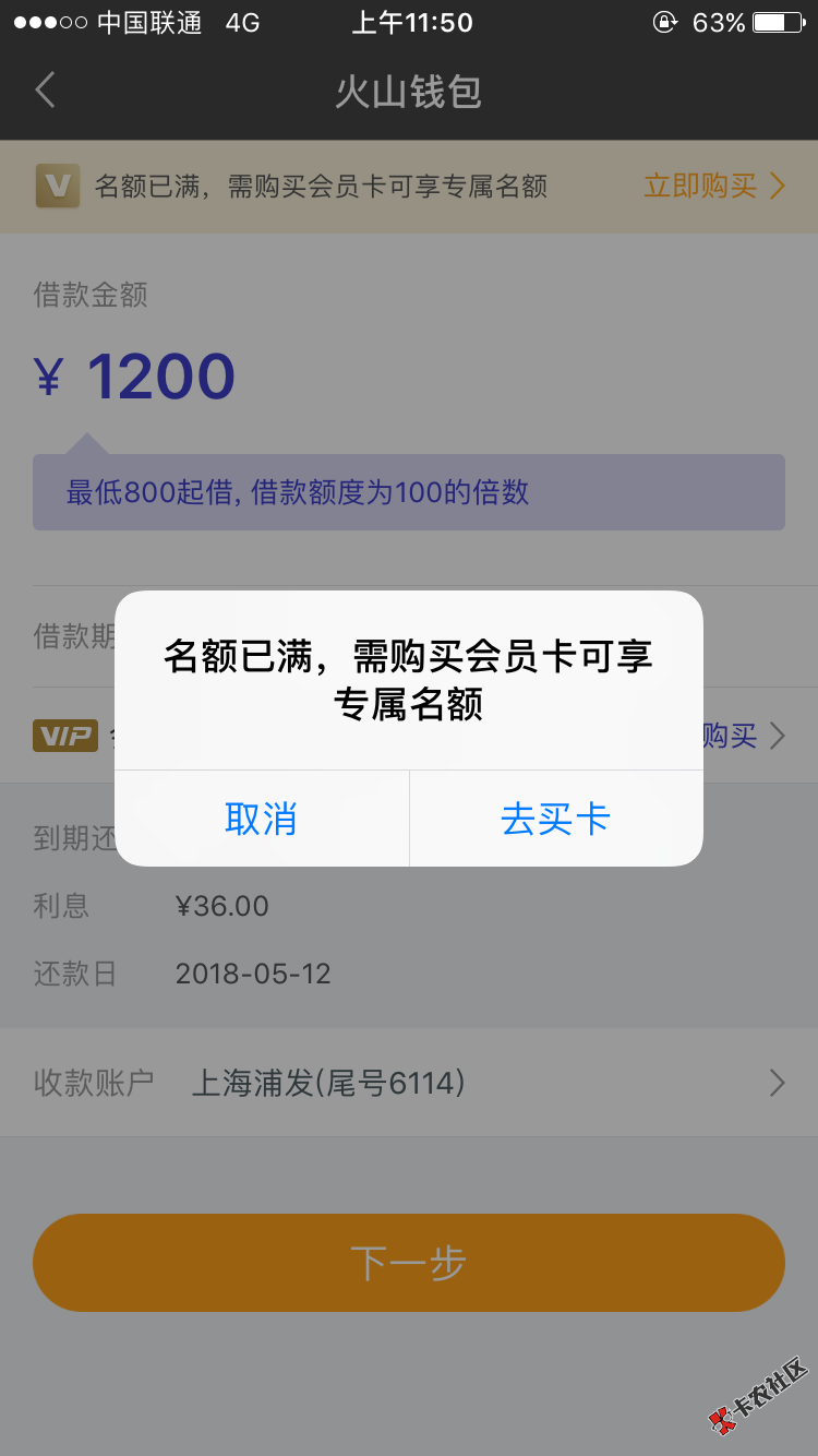 火山钱包发信息跟我说通过审核，但是以前看帖子说显示没有立即借款的借不出来26 / 作者:kk恍然如梦， / 