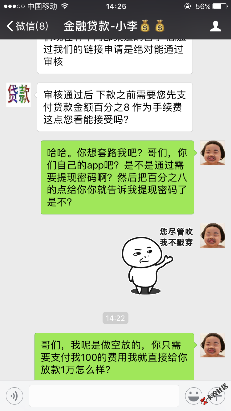 这哥们还想套路我，真搞笑，哈哈54 / 作者:涛涛桃 / 