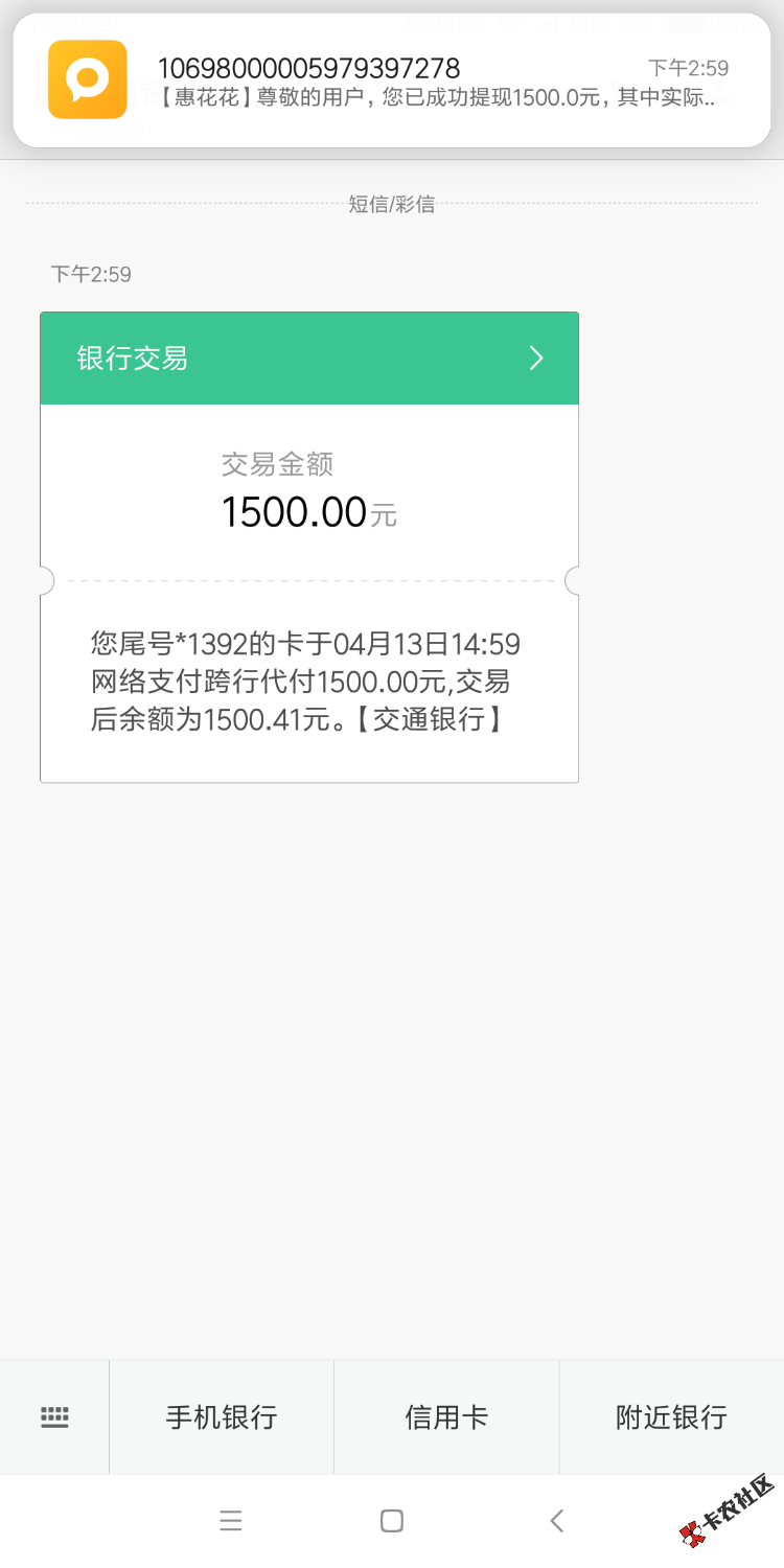 惠花花有没有到账的！84 / 作者:q1247351942 / 