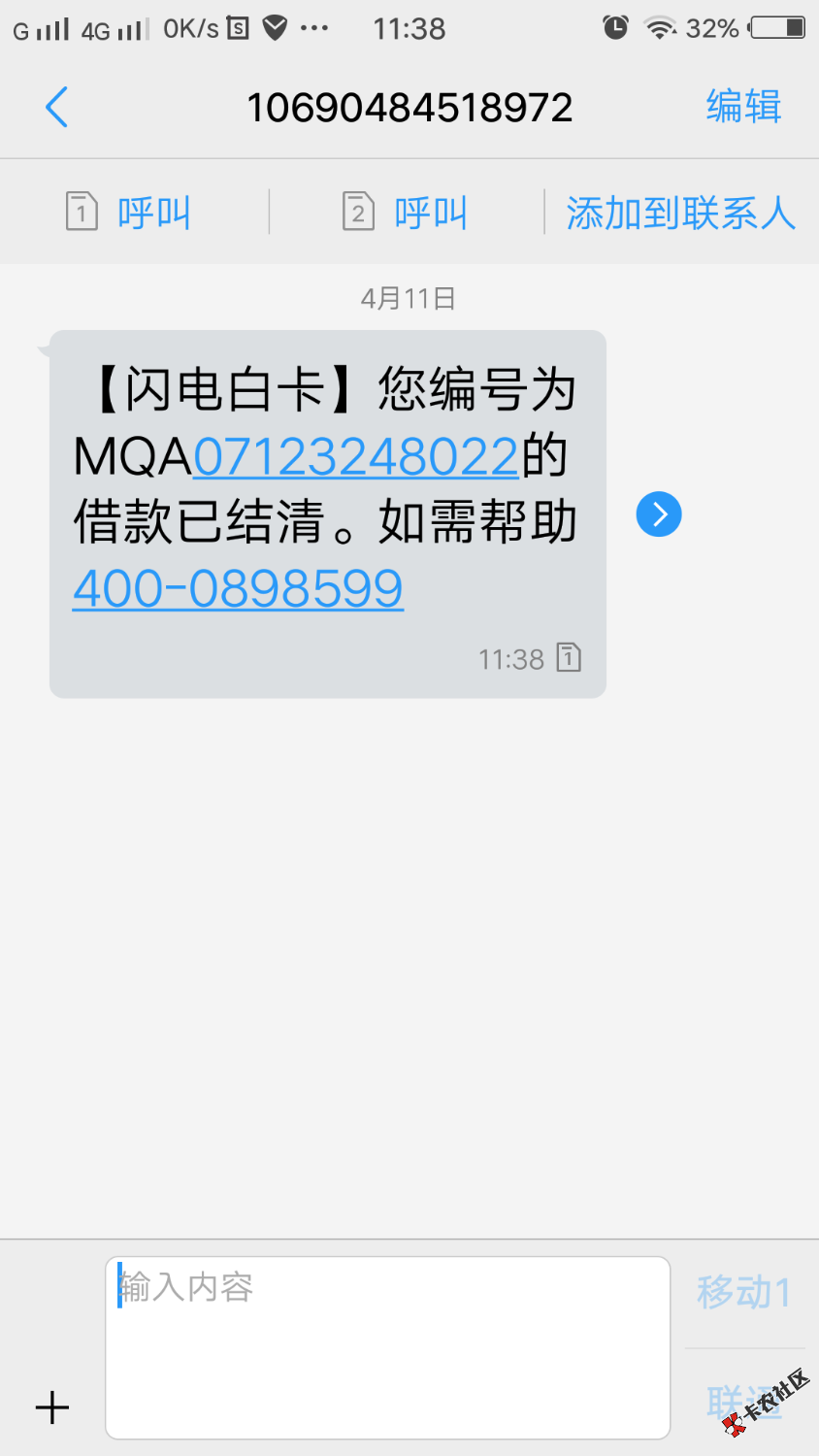 闪电白卡客服电话谁知道，app里的客服永远忙，永远无人接听，续期费给了说 ...73 / 作者:CCB / 