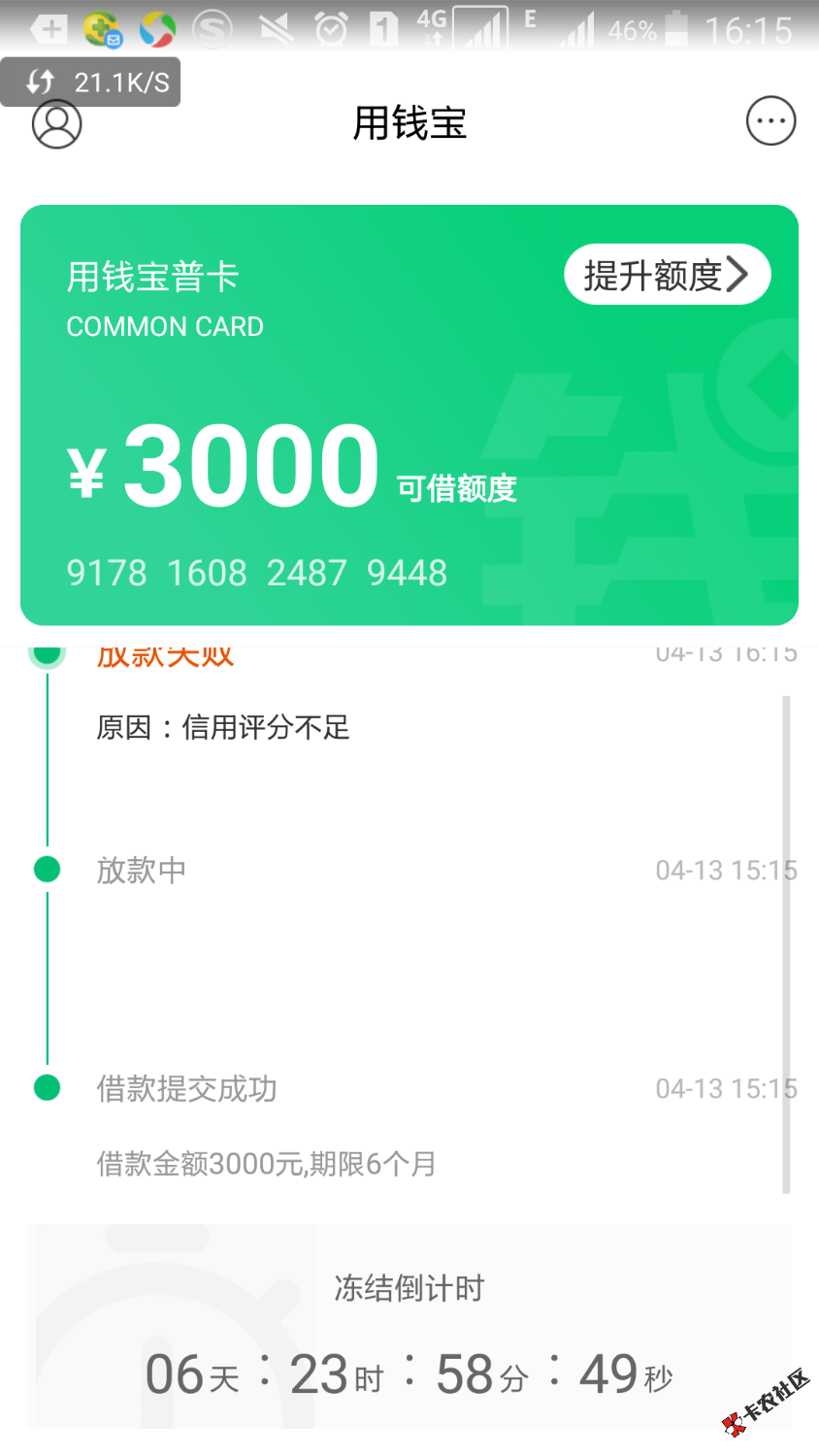 用钱宝，官方公众号说开始放款了。大家都去试试吧！5000额度，提3000，我给 ...36 / 作者:时光无影 / 