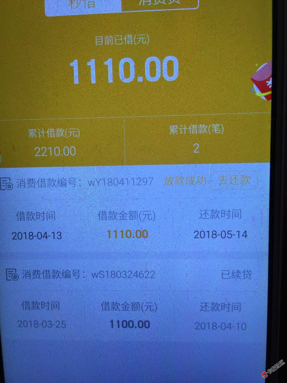 求解秒借第二次放款成功收到短信了钱这么久没到银行卡会不会是被第一次扣去 ...14 / 作者:xuekai / 