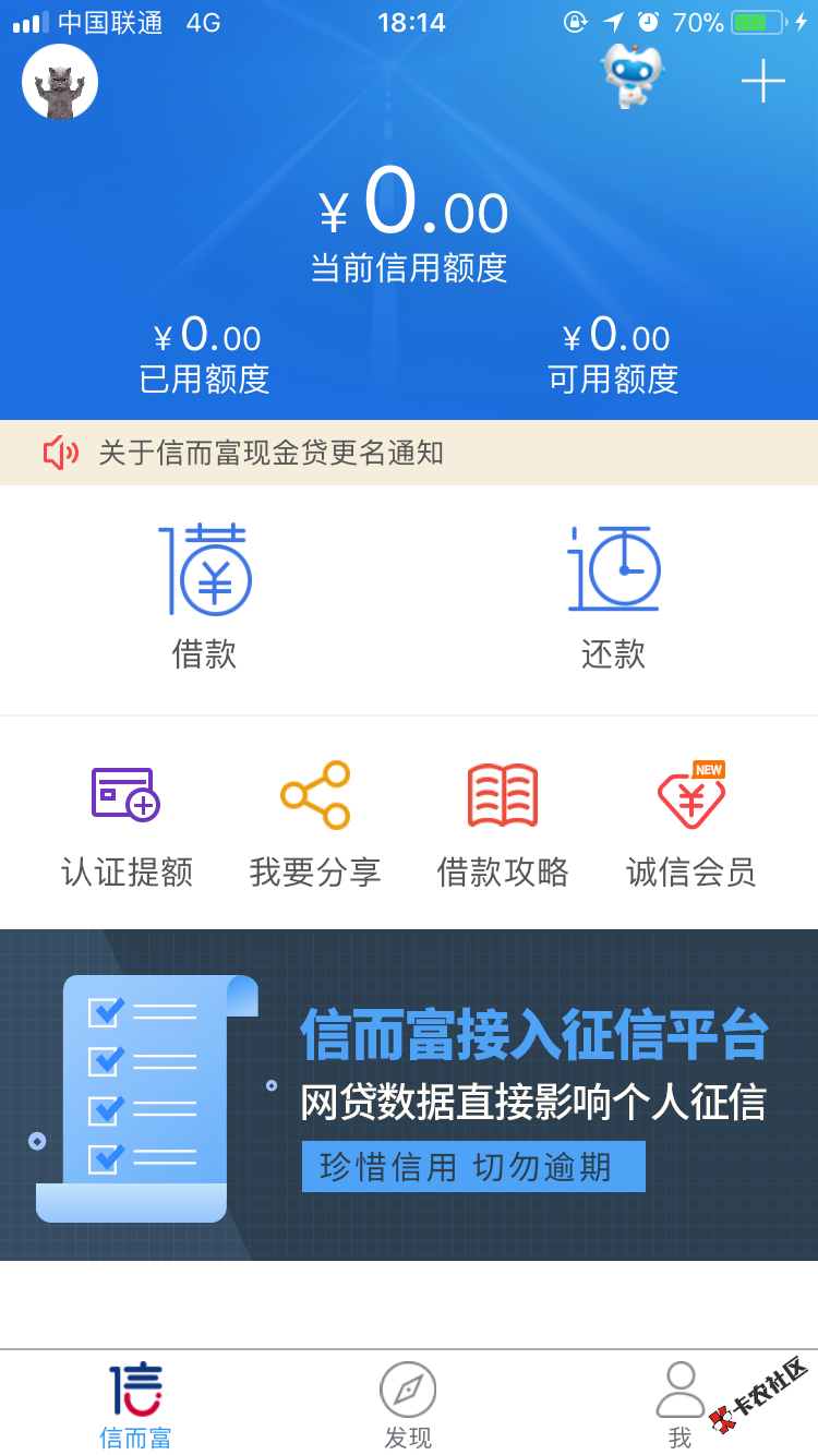 信尔富在用的，然后申请过信富期贷拒的老哥注意了。信尔富还款了马上借不要 ...51 / 作者:qyf13948 / 