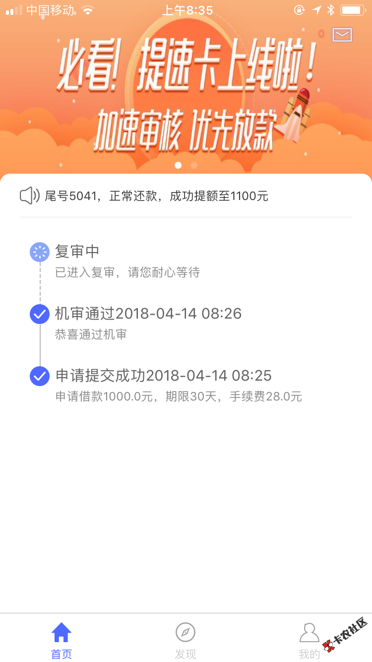 极速现金侠上次套路了，今天试了下没想到通过了，但是我卡里没钱支付提速卡 ...15 / 作者:咕噜咕噜123 / 
