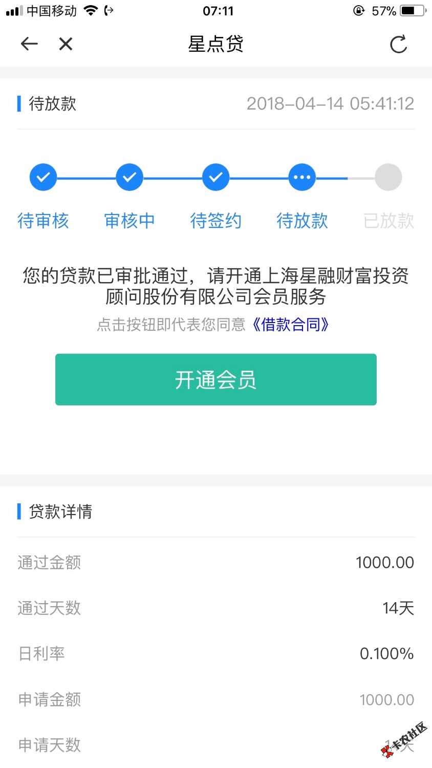 星点贷买会员2个多小时了，还没到账，说到账了的什么情况，该不会骗会员费 ...50 / 作者:@A@疯子 / 