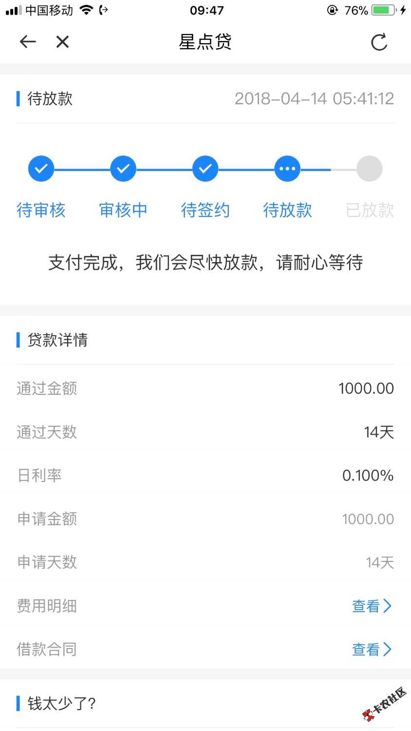 星点贷买会员2个多小时了，还没到账，说到账了的什么情况，该不会骗会员费 ...89 / 作者:@A@疯子 / 