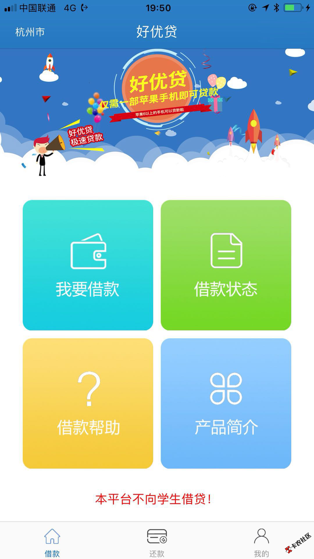 好优贷 ，只要苹果手机就能下款了6 / 作者:卡农芒果π / 