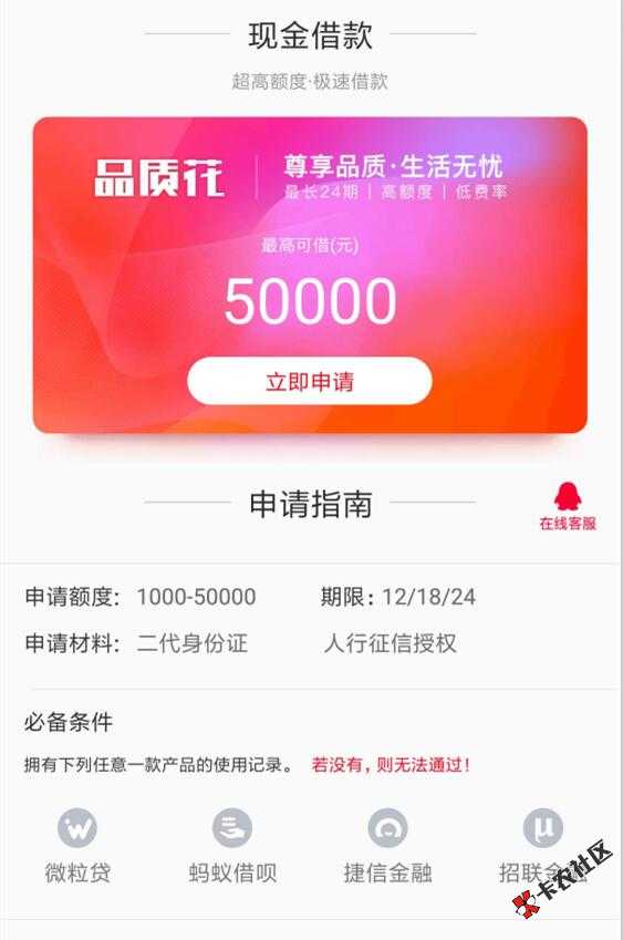 微粒贷，借呗，捷信，招联金融二次贷，撸过这几个口子...39 / 作者:卡农苹果 / 