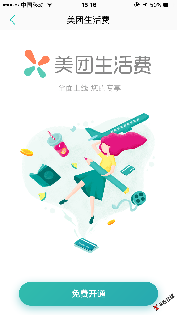 今天美团无意间发现有生活费入口了，点开输个联系人就拒了，白激动了，老哥 ...52 / 作者:gghgg / 