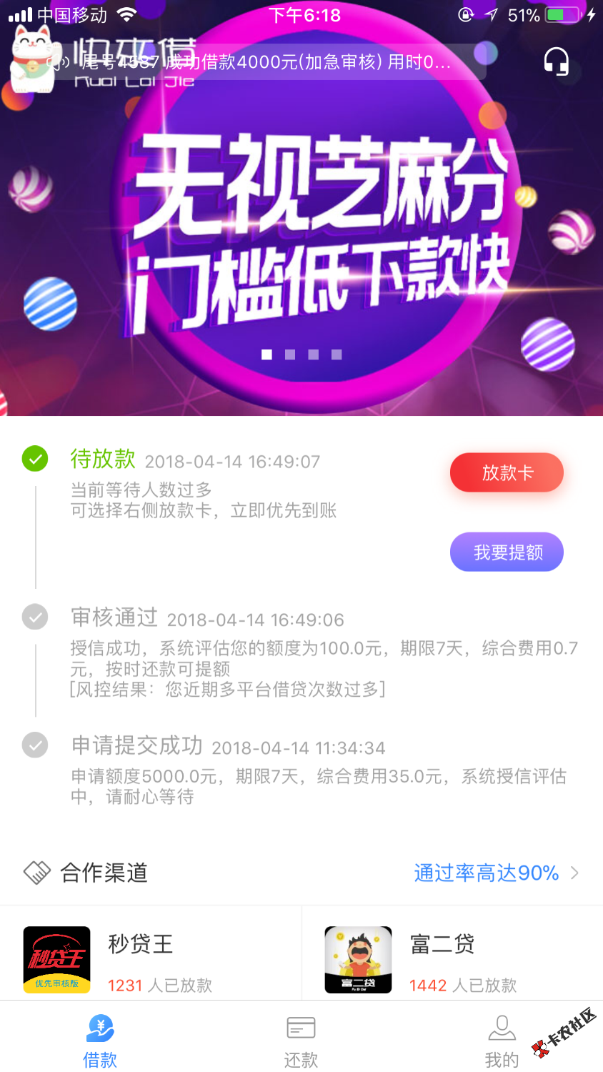 无忧宝，我艹她吗。买了168审核卡，下了300额度，他娘的放款还要买66的放款卡92 / 作者:皖麻成 / 