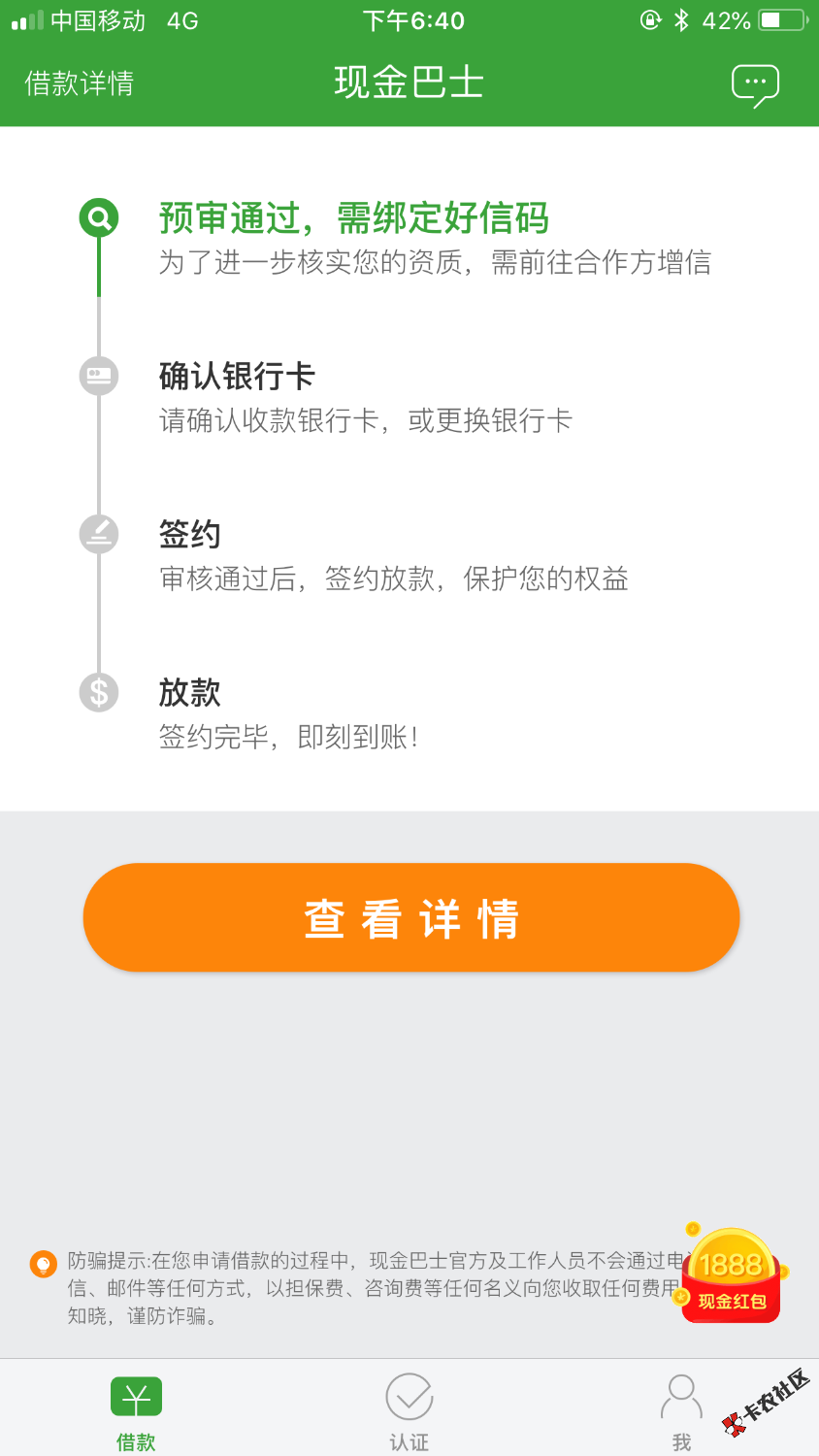 现金巴士审核也开始收费了，98块买好信码，买之后秒通过 ...84 / 作者:帮我按住你妹 / 