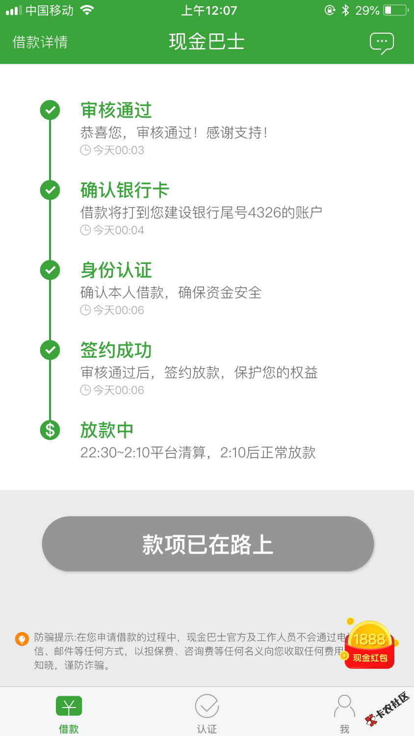现金巴士审核也开始收费了，98块买好信码，买之后秒通过 ...91 / 作者:帮我按住你妹 / 