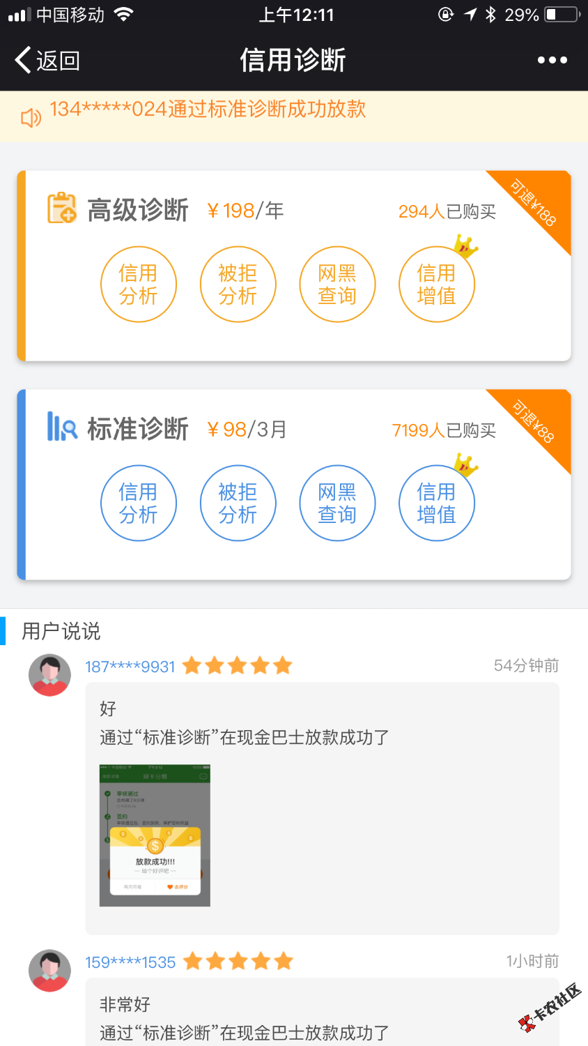 现金巴士审核也开始收费了，98块买好信码，买之后秒通过 ...61 / 作者:帮我按住你妹 / 