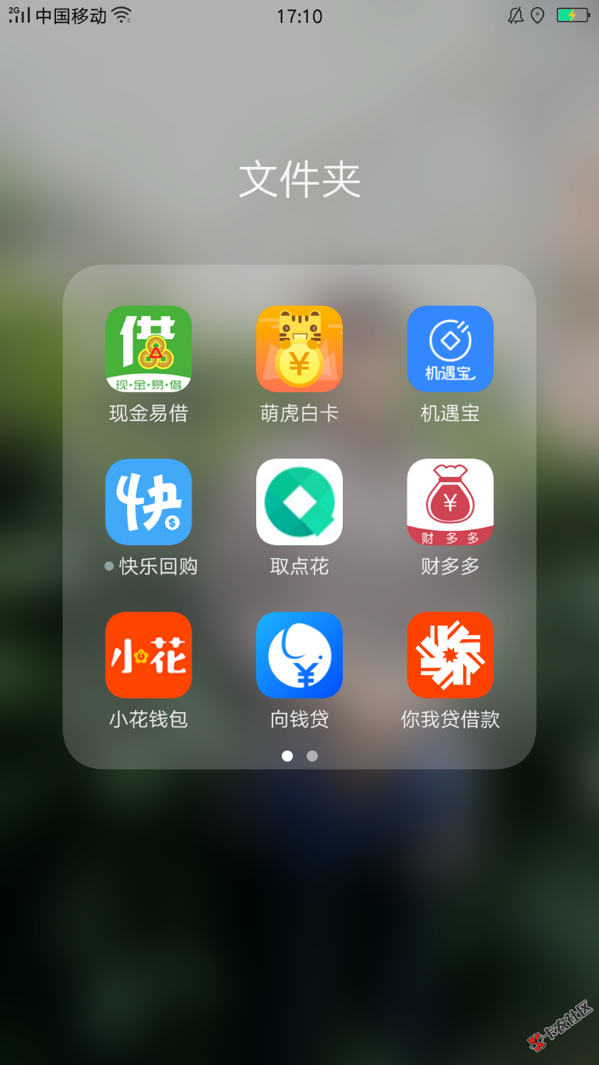 微粒贷，招联，平安普惠，乐贷款，点点，马上金融，新浪有还，来分期，这几 ...22 / 作者:救命啊救命 / 