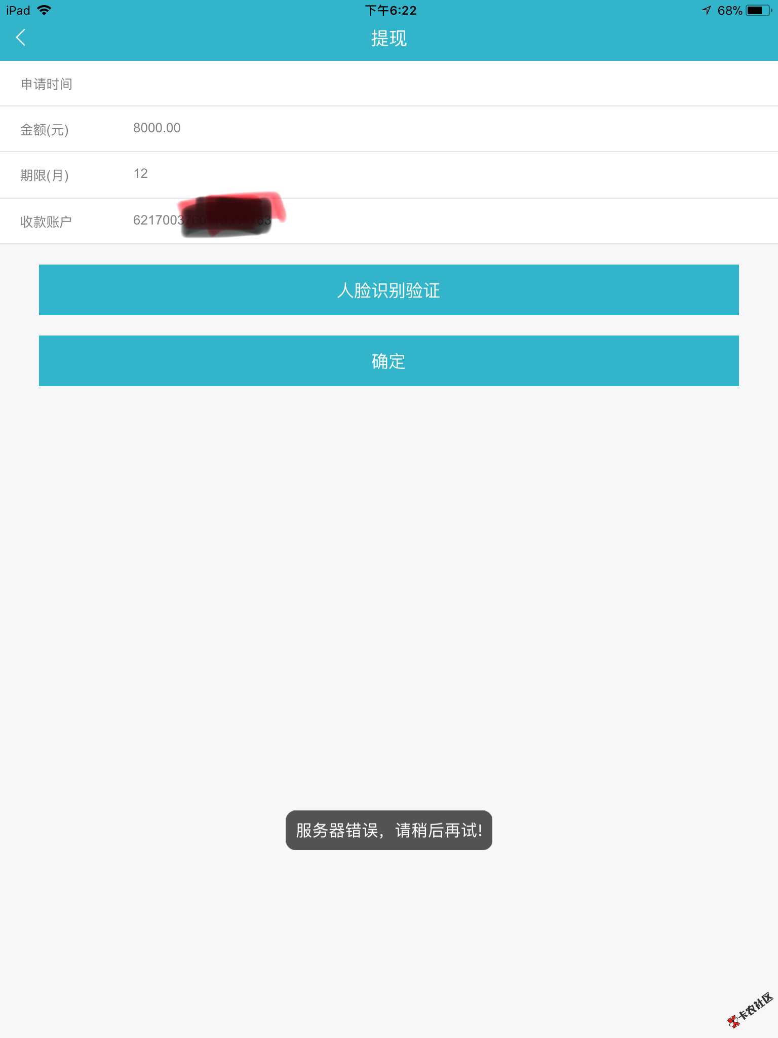 阿尔法信下款了，兄弟们撸去吧，我审核四天，刚到款 ...8 / 作者:我强我撸够 / 