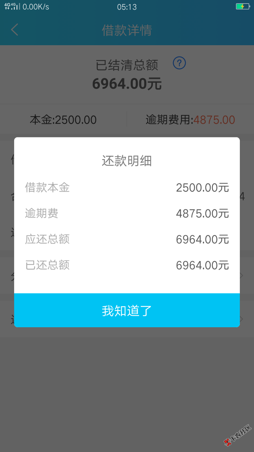 水象云逾期一个多月，借款2500，结果被扣7000，各位老哥要引起重视，我银行 ...99 / 作者:神仙妖怪 / 