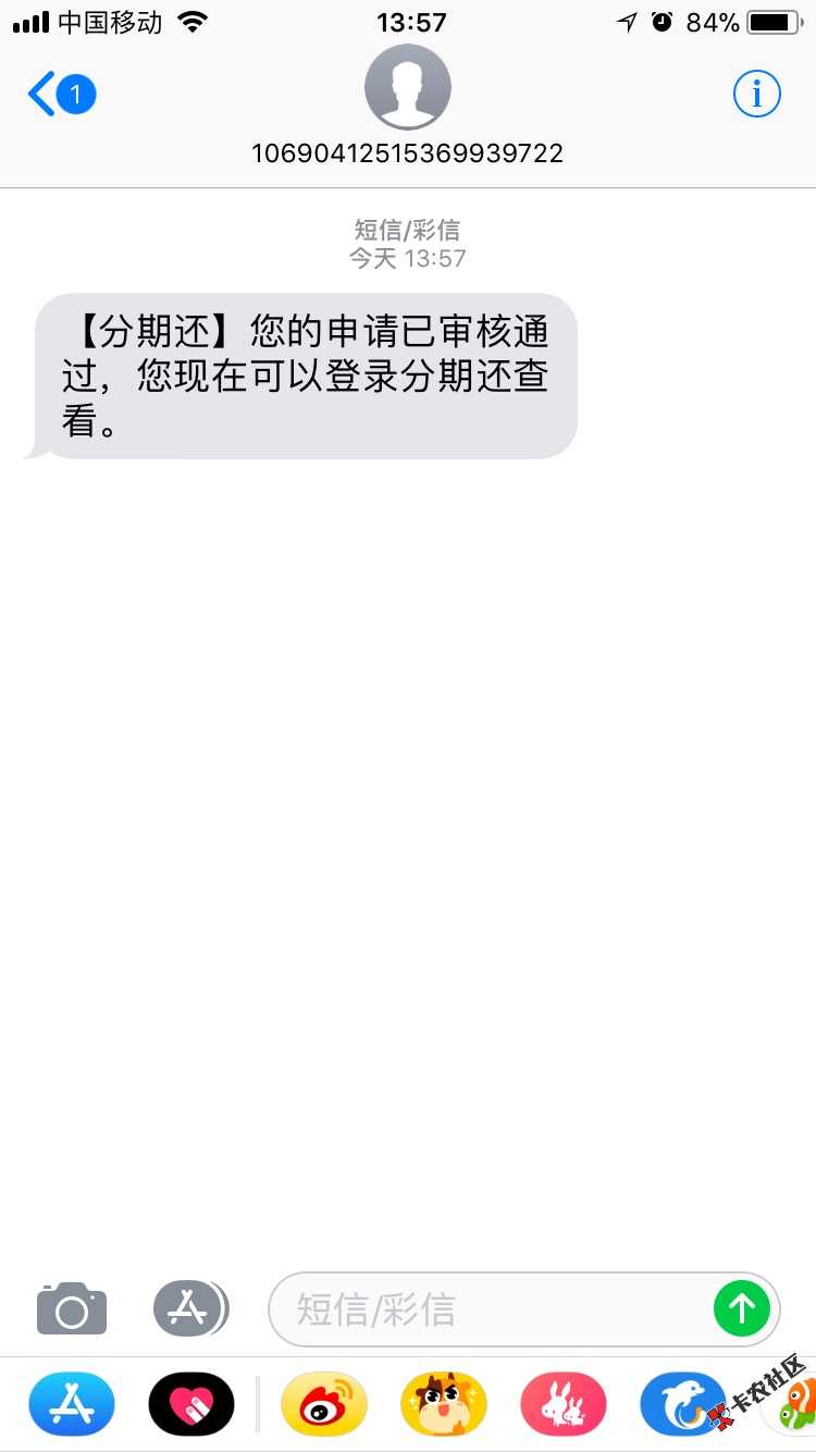 分期还星期六申请的今早接到审核电话‭(010)53157083‬刚才放款了，苹果商 ...0 / 作者:唐成 / 