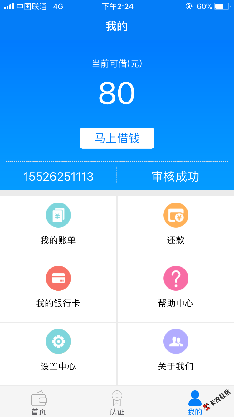今天早上发信息来说审核通过了，然后刚才又打电话来说审核通过了，老哥们你 ...75 / 作者:a吴晨 / 