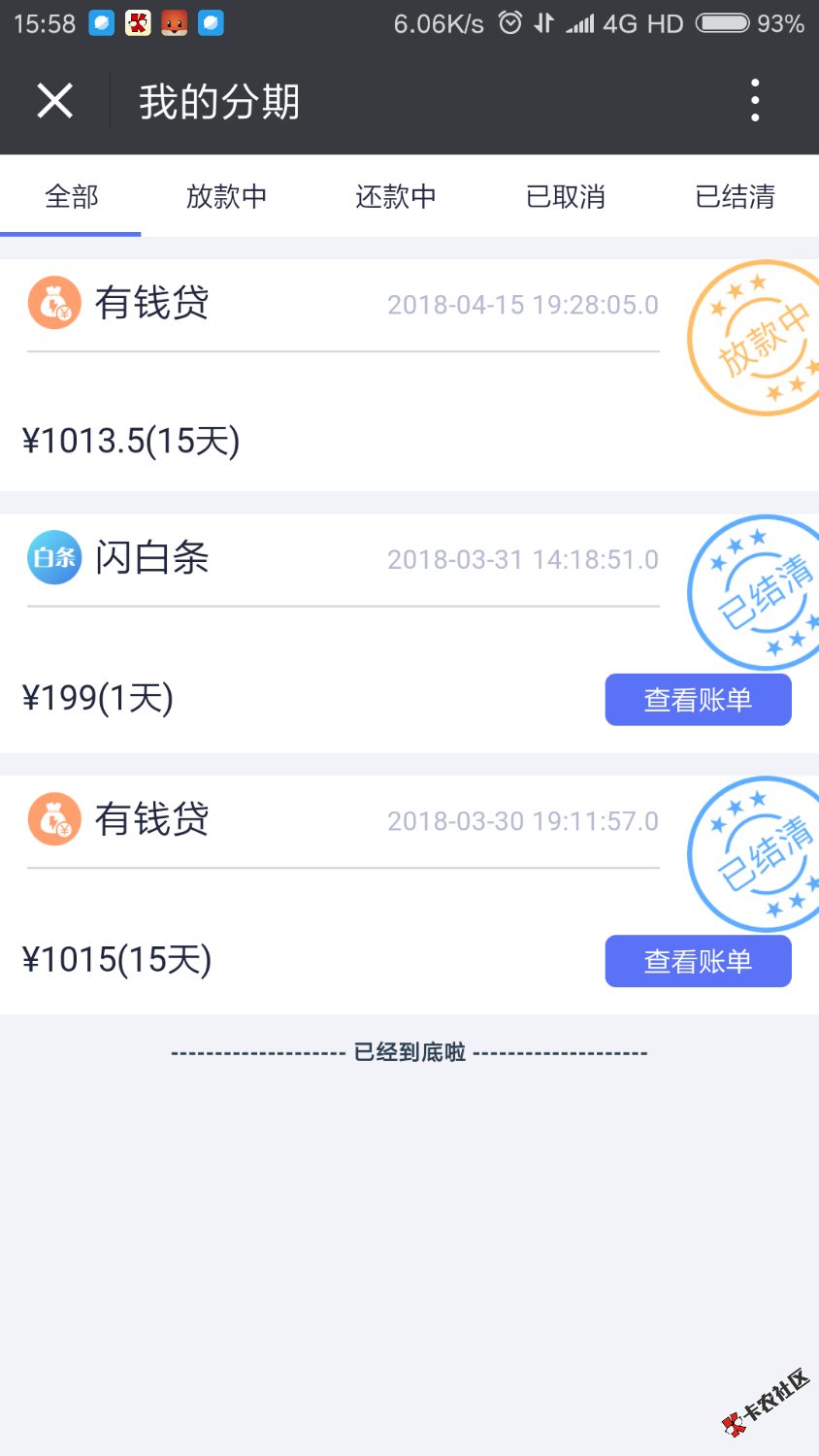 老哥们，闪银分期管家，昨天申请的，今天有放款到账的吗？？ ...82 / 作者:卡神。 / 