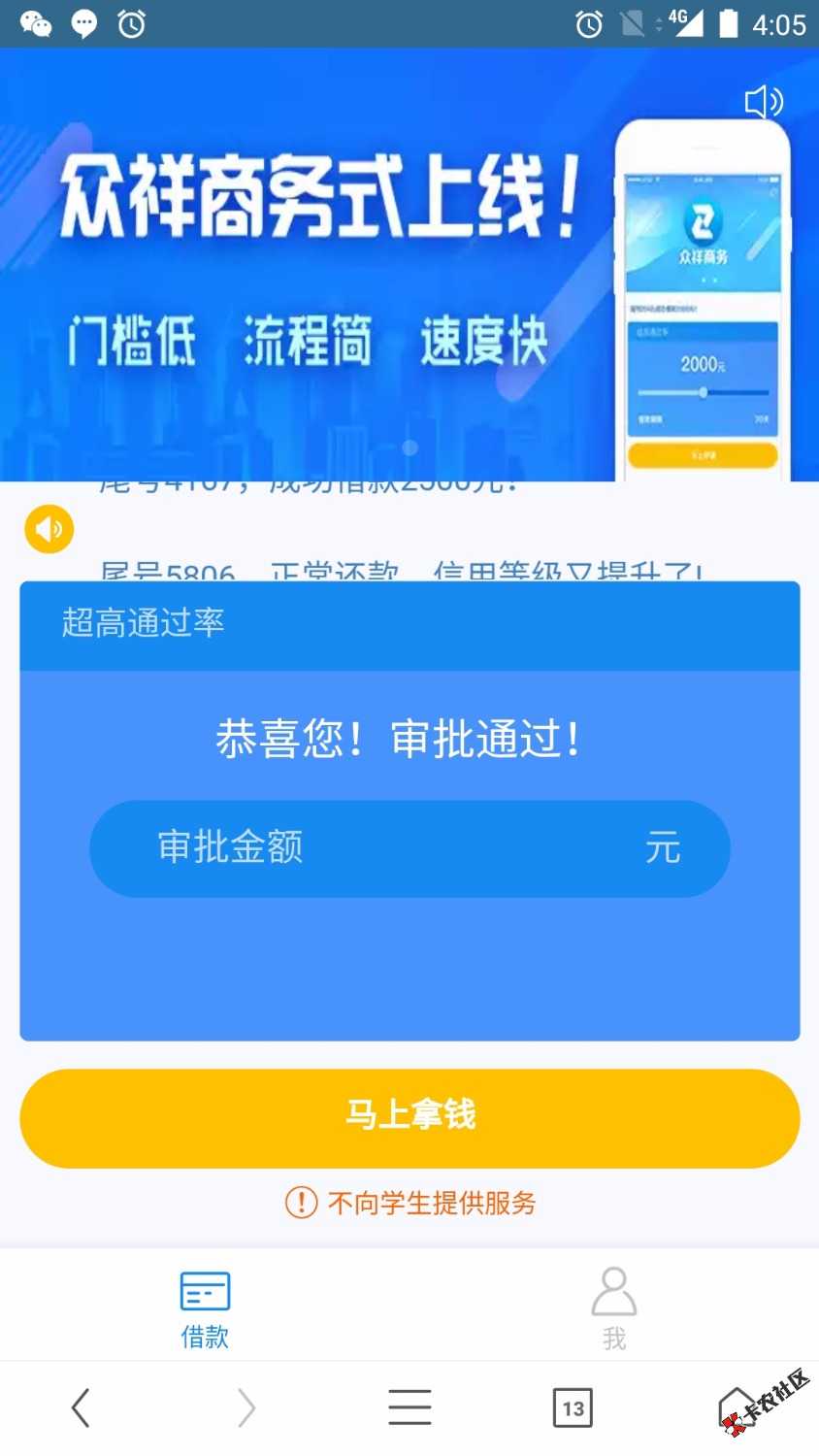 出大事了！众祥，真下款了！ 不怕s的就去借，我反正不怕了，强制了！
要喷我66 / 作者:罪恶感 / 