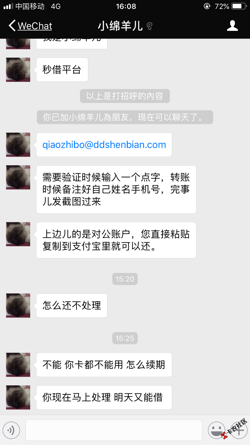 打电话过来说是秒借的，说话很牛币，很硬气让我还钱还说爆我联系人，我靠， ...88 / 作者:不了一切 / 