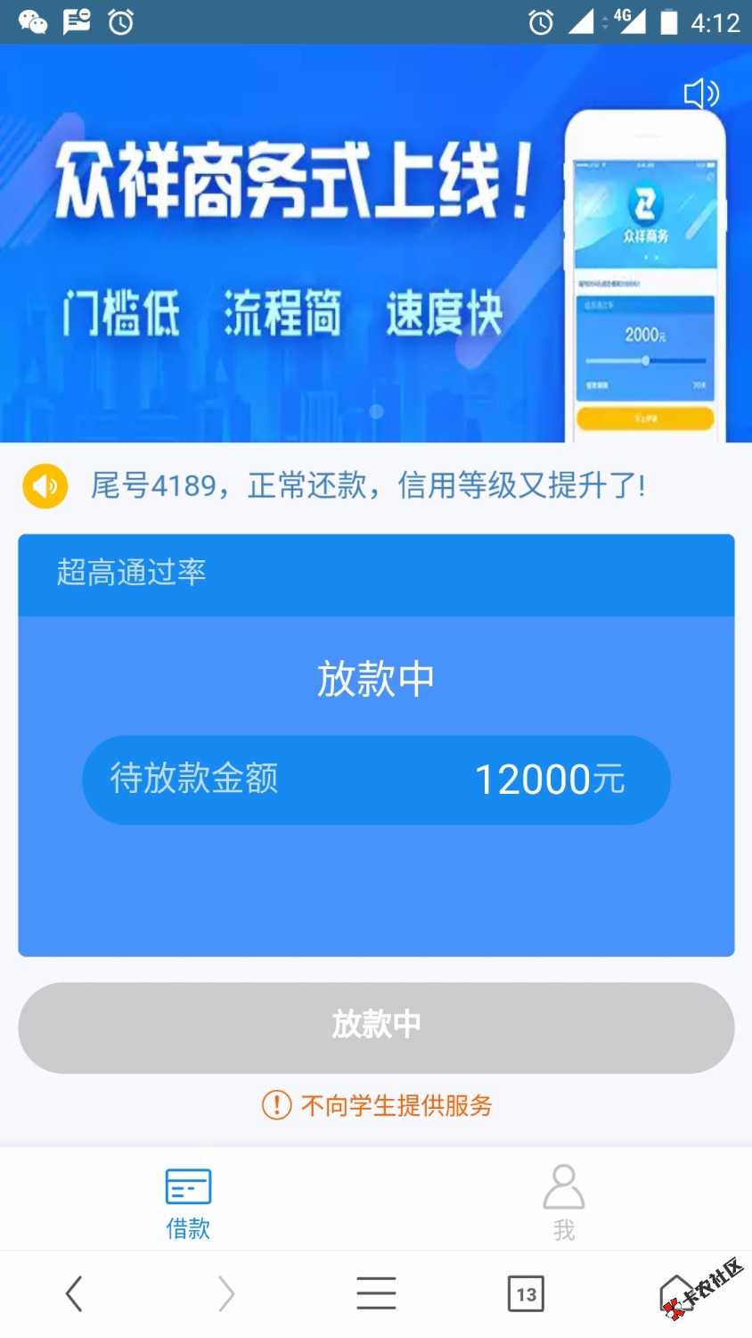 出大事了！众祥，真下款了！ 不怕s的就去借，我反正不怕了，强制了！
要喷我19 / 作者:罪恶感 / 