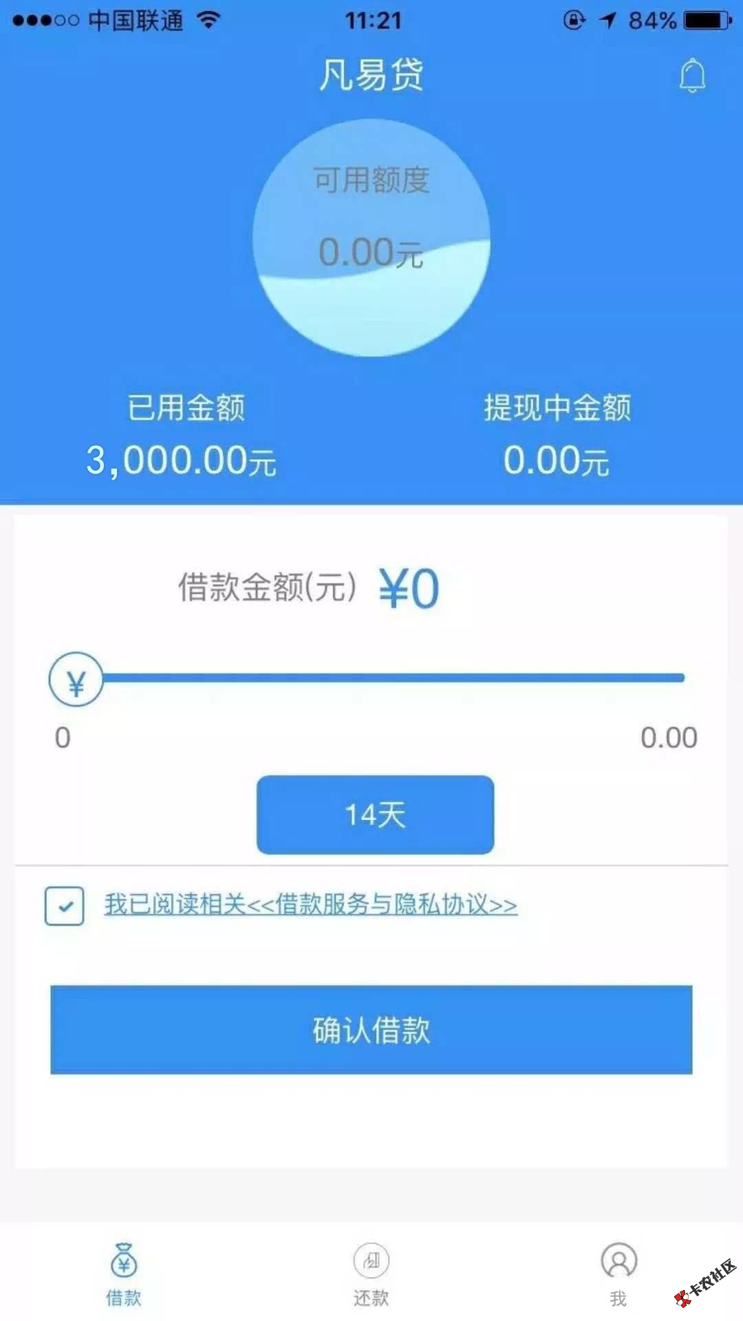 凡易贷 芝麻550以上，无负面，额度最高5000！29 / 作者:卡农芒果π / 