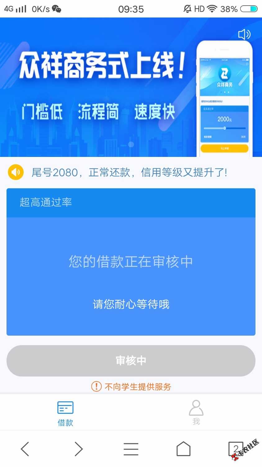这个众祥是不是真口子，有放款的吗。楼下上图32 / 作者:大老黑。 / 