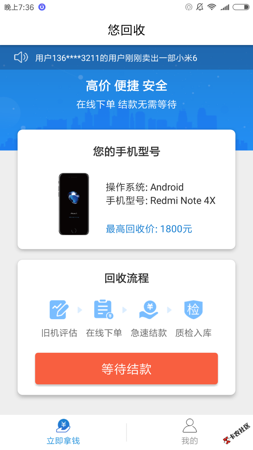 问下大家，悠回收这算过了吗？多久到账？51 / 作者:空白的名字 / 