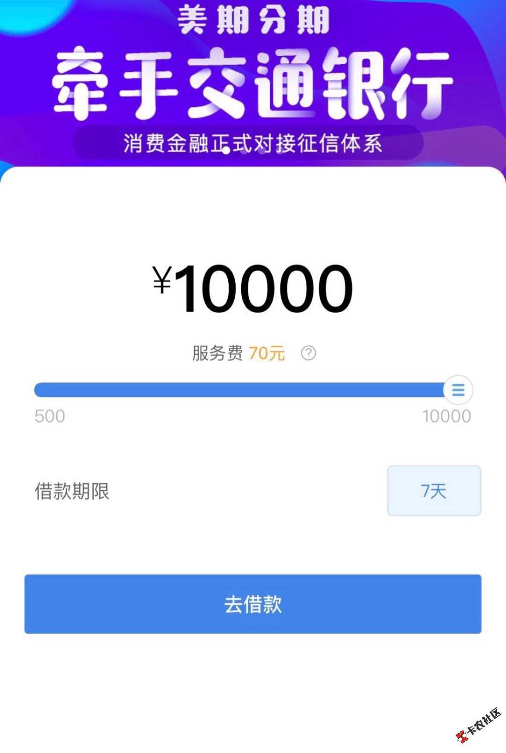 黑户口子双黑可做芝麻分580以上通话记录良好口子名称美期借款金额50010000 ...46 / 作者:浩少爷 / 
