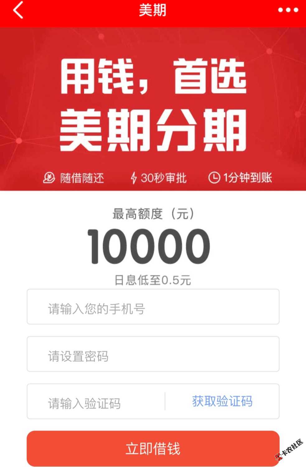 黑户口子双黑可做芝麻分580以上通话记录良好口子名称美期借款金额50010000 ...37 / 作者:浩少爷 / 