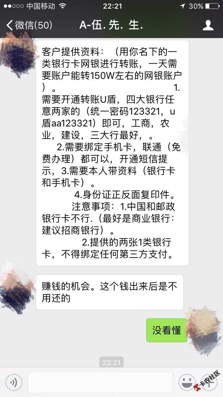 贷款公司经理介绍的，觉得风险很大，感觉是帮人洗黑钱，有没有老歌们弄过的 ...25 / 作者:zhang5526038 / 
