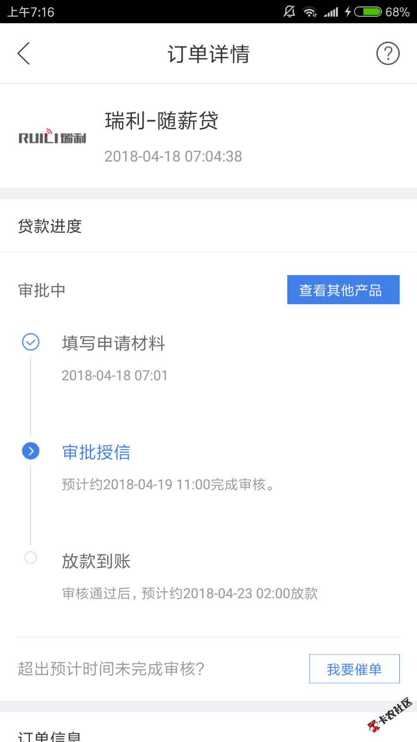各位老哥这个随薪贷容易过吗？刚弄的审核中98 / 作者:风声ys / 