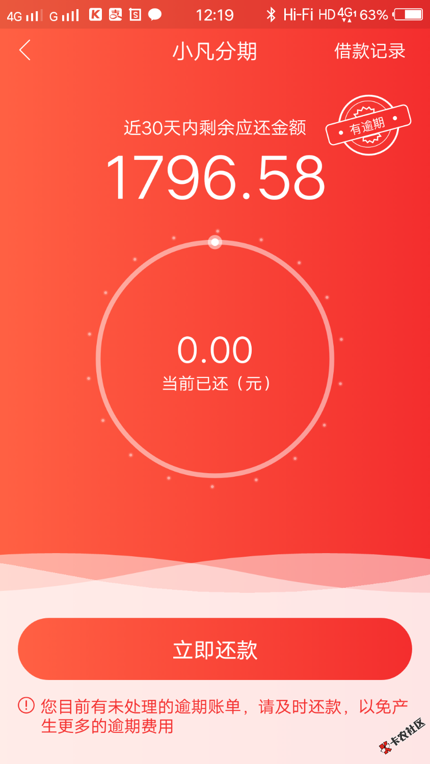 有凡普信逾期的难兄难弟吗？我15000小凡分期今天第一期逾期一天，催收就牛 ...8 / 作者:Kan408 / 