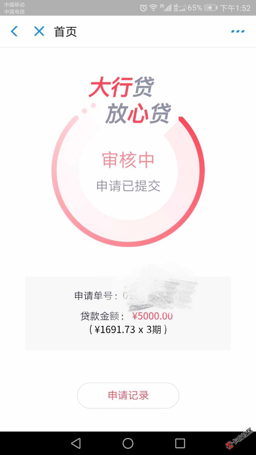 支付宝的大行贷放水，不喜勿骂了，没负面的可以去试试，30005000额度，三期还 ...47 / 作者:不死总会上岸 / 
