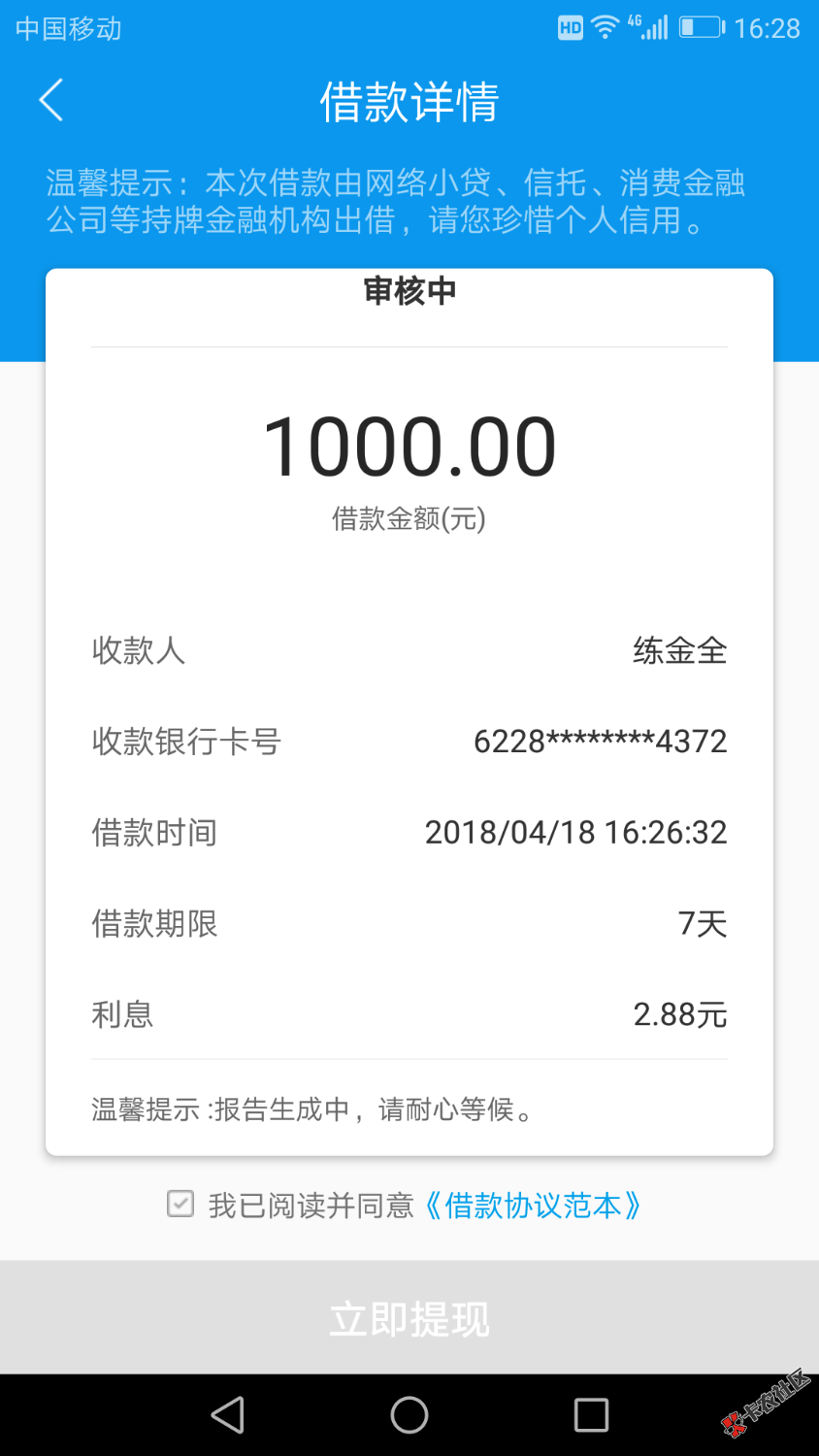 口子名称！速钱！申请用时两小时，到账一千块钱，七天还款，利息102.8元，先65 / 作者:蝴蝶的翅膀 / 